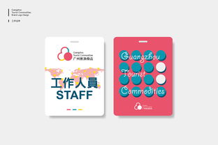 廣州旅游商品與旅游咨詢指南