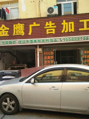 湖南金鼎年華廣告?zhèn)髅?深耕本土，創(chuàng)意為帆，賦能品牌新未來